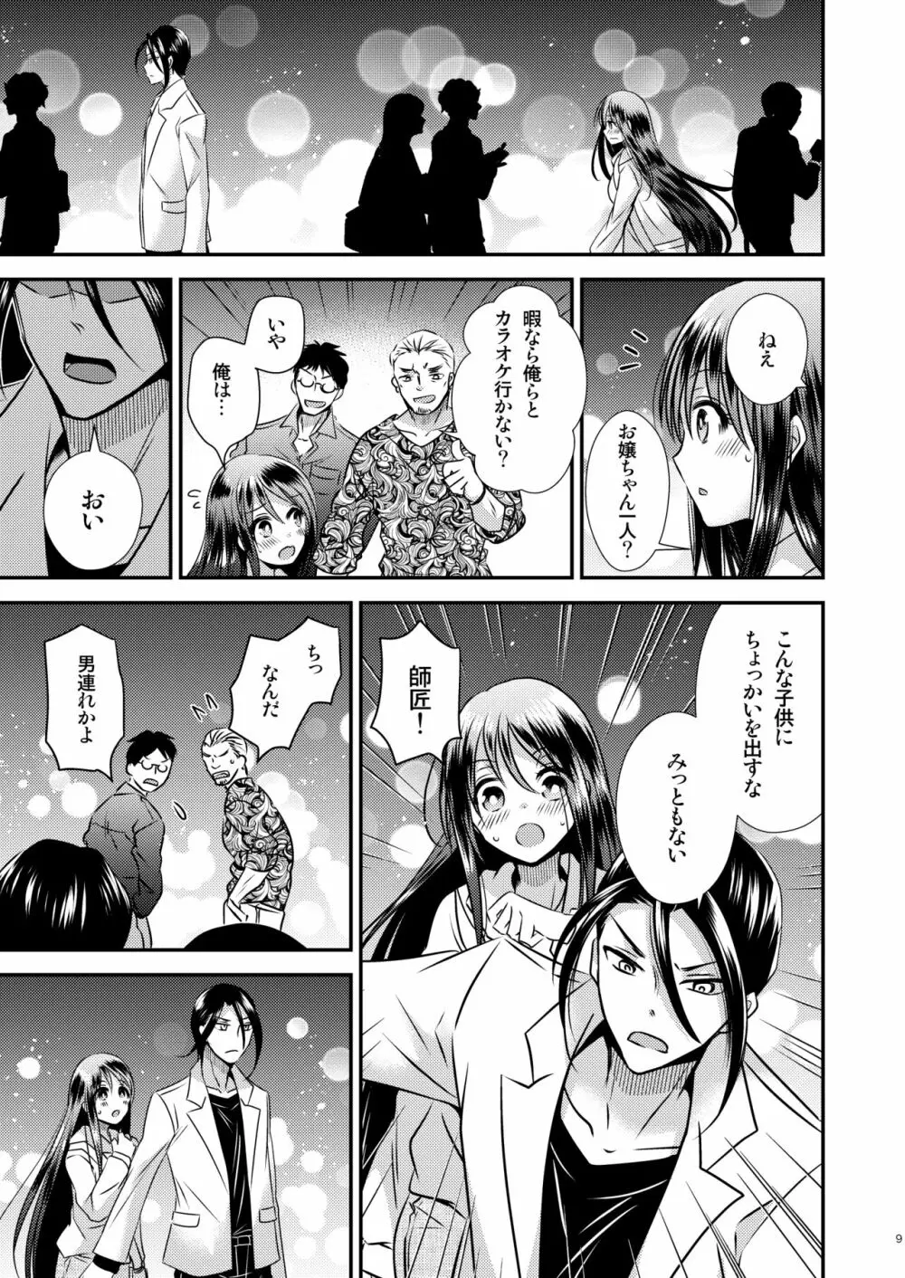 TS娘はトレカで春を売る 2 Page.9