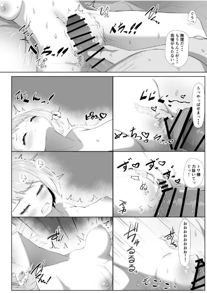 常闇先生の家庭教師事情 Page.20