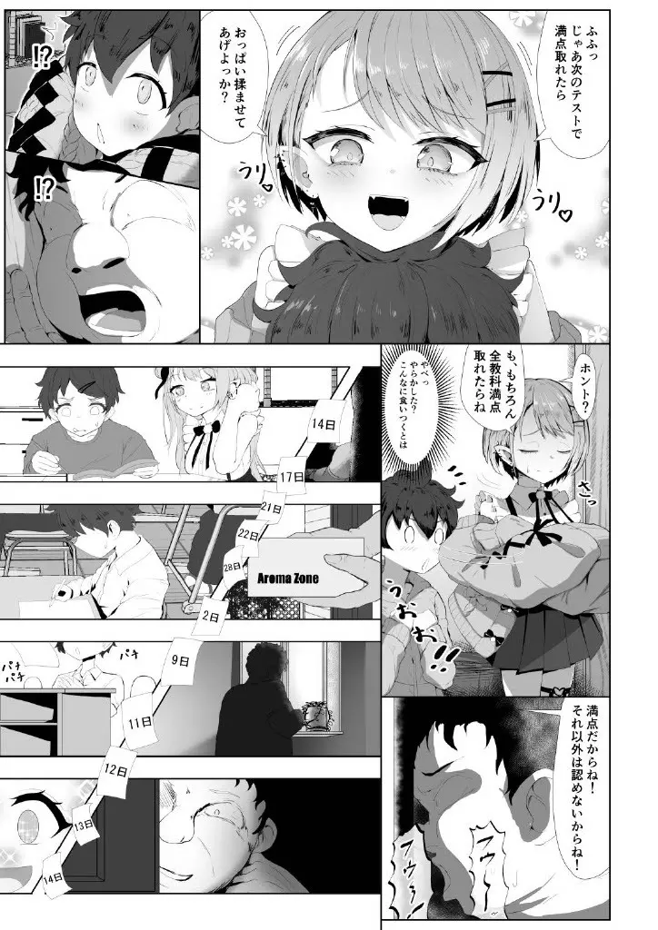 常闇先生の家庭教師事情 Page.5