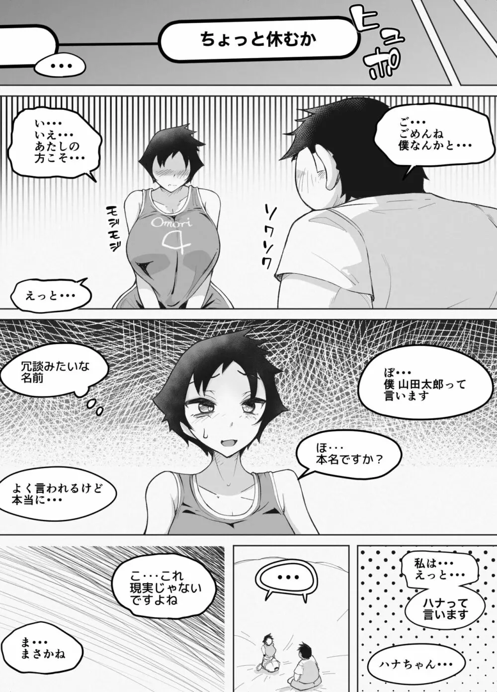 巨乳女バスっ娘が誰かの妄想に放り込まれて Page.17