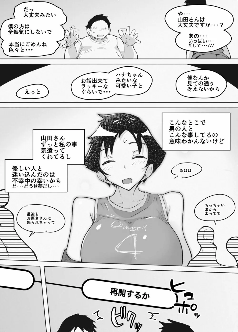 巨乳女バスっ娘が誰かの妄想に放り込まれて Page.18