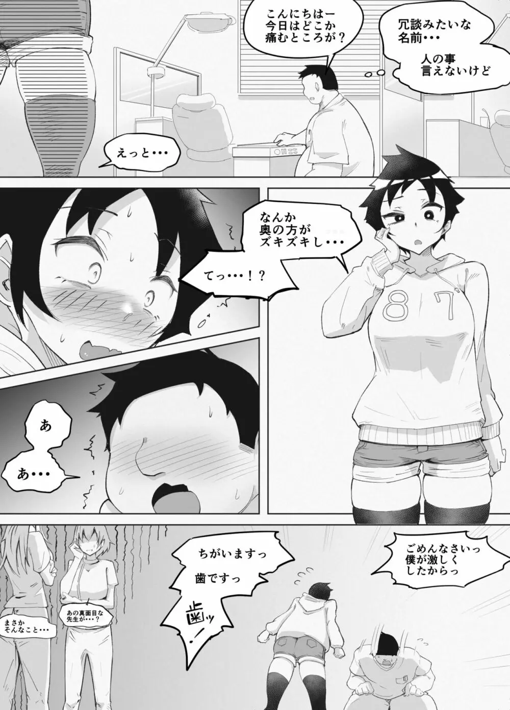 巨乳女バスっ娘が誰かの妄想に放り込まれて Page.43