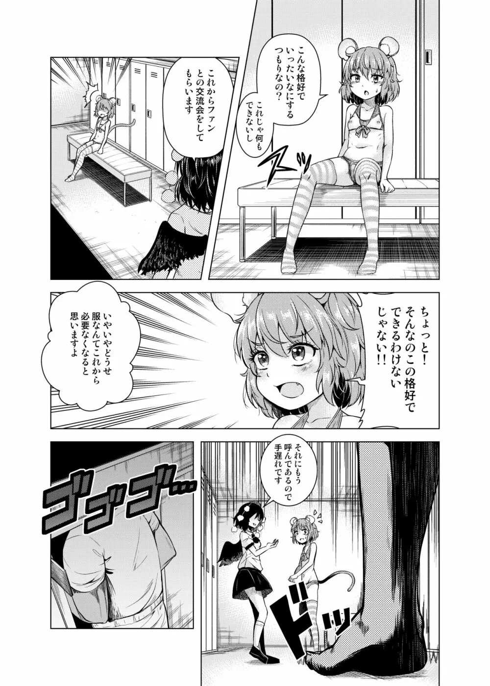子年のアイドル Page.10