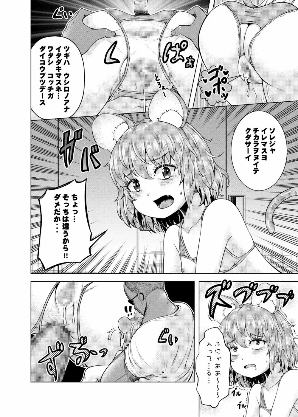 子年のアイドル Page.15