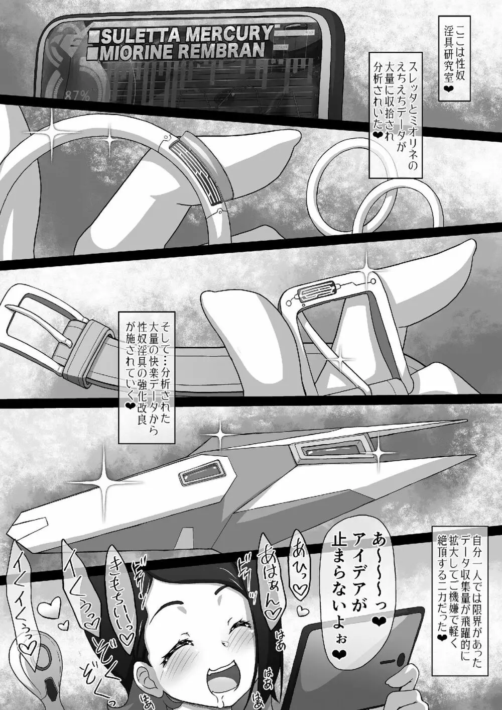 水星の淫女～景品と許嫁はみんなの性奴～ Page.28