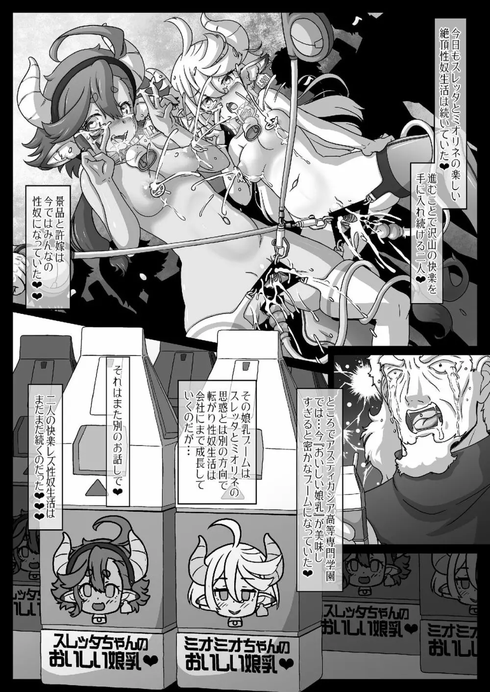 水星の淫女～景品と許嫁はみんなの性奴～ Page.30