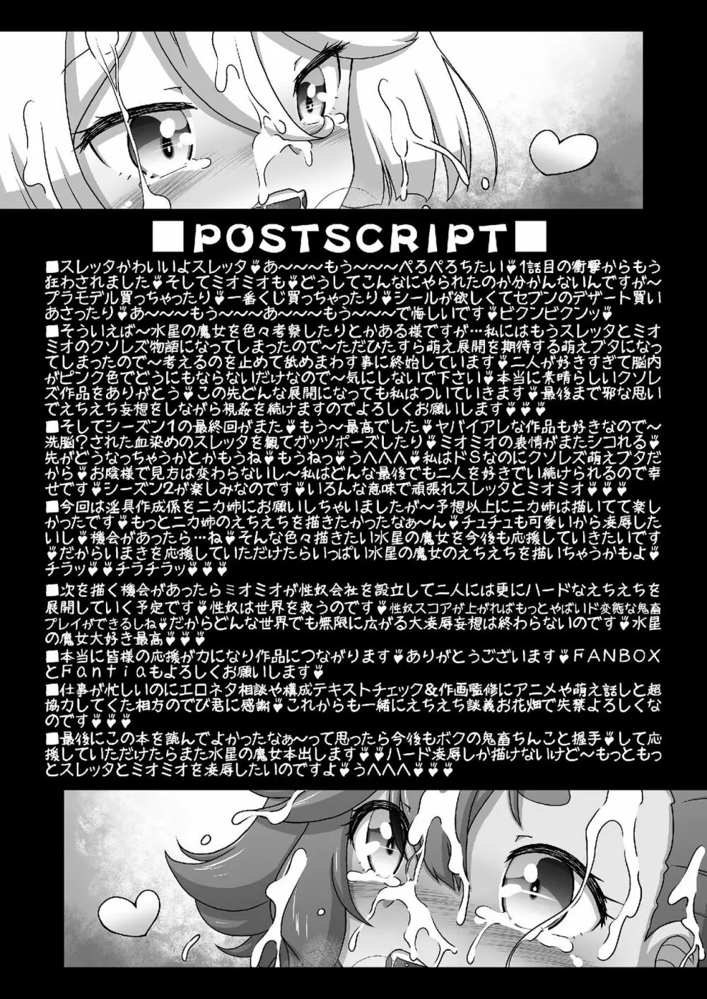 水星の淫女～景品と許嫁はみんなの性奴～ Page.32