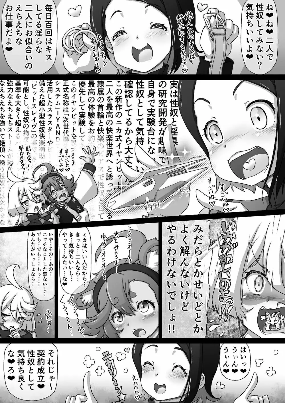 水星の淫女～景品と許嫁はみんなの性奴～ Page.9