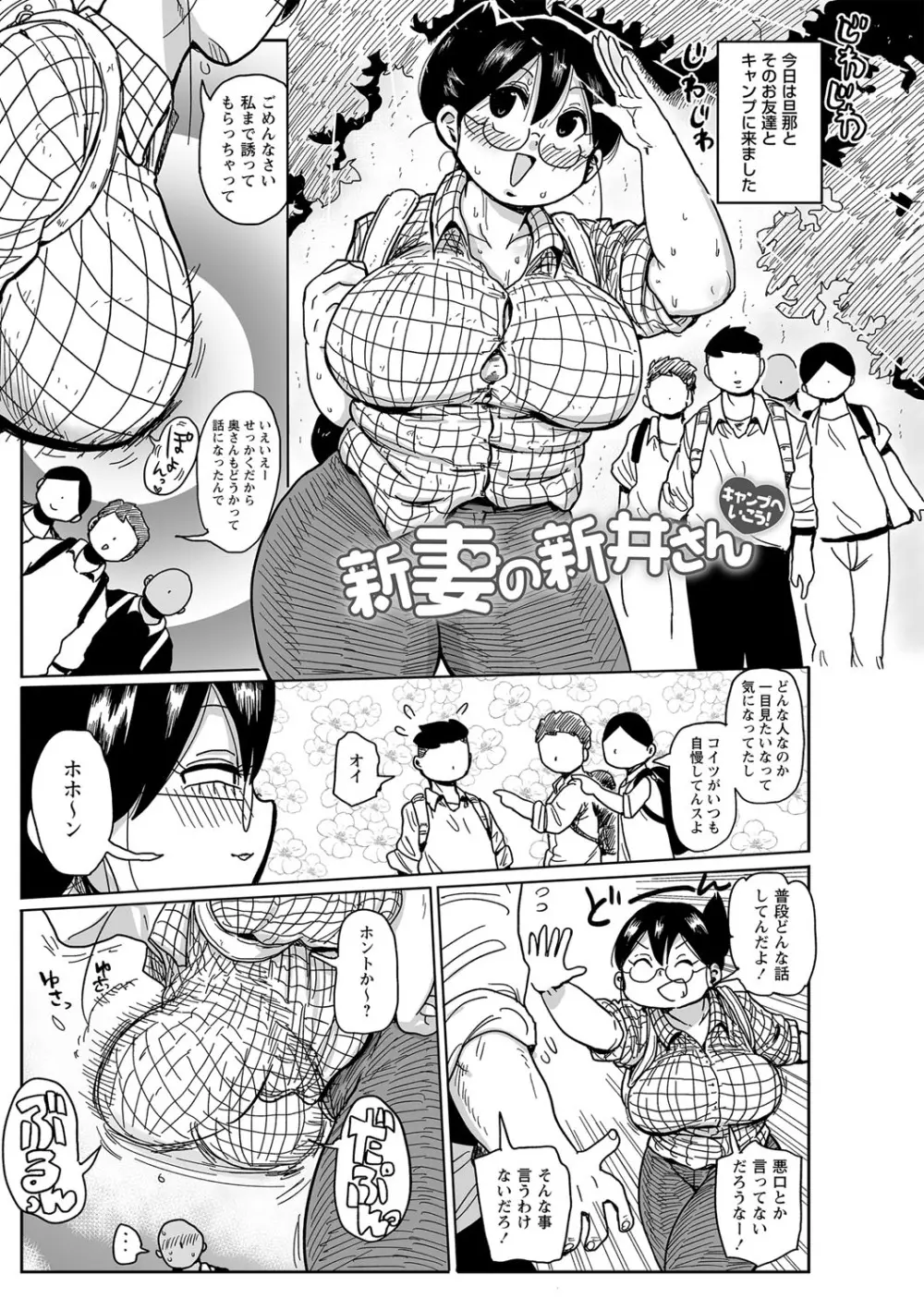 子持ち妻の新井さん Page.10