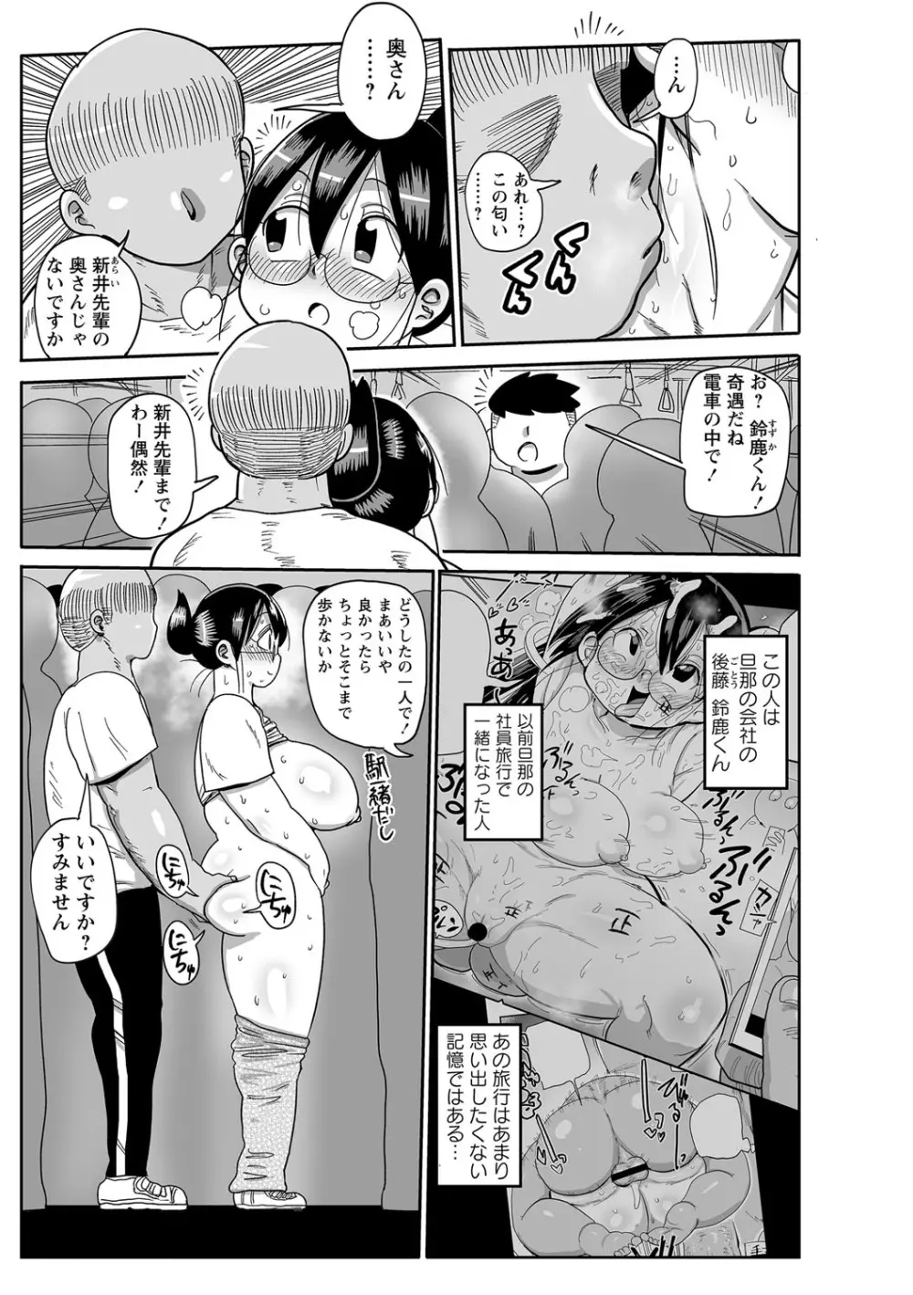 子持ち妻の新井さん Page.112