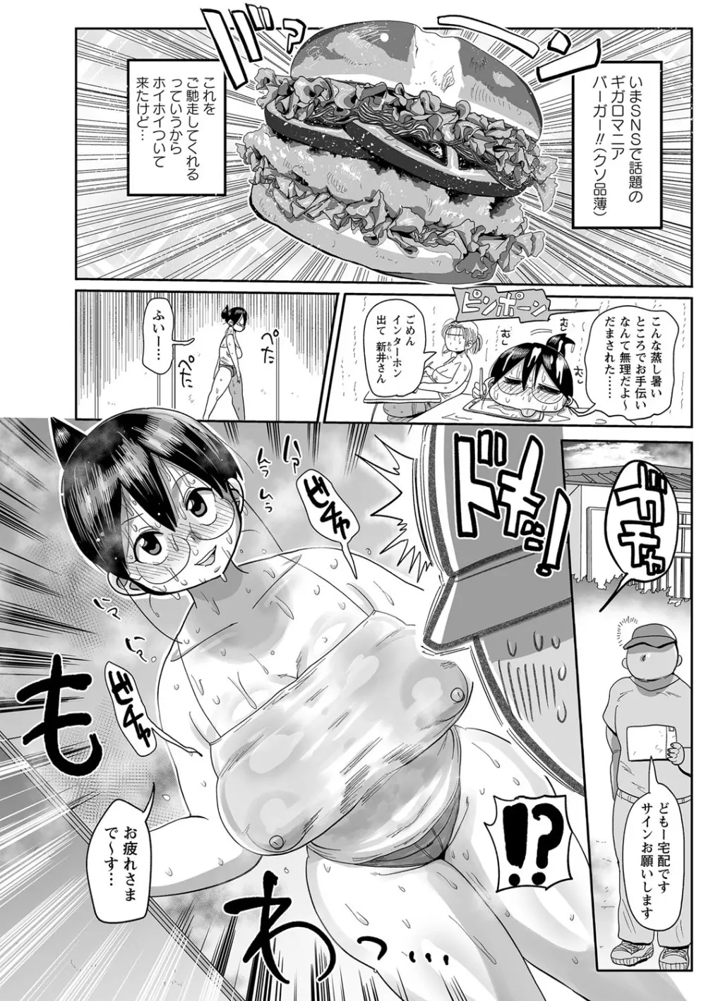 子持ち妻の新井さん Page.151