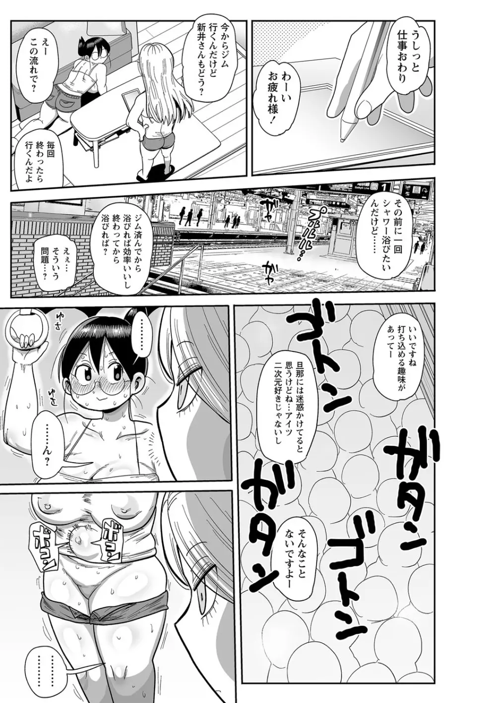 子持ち妻の新井さん Page.154