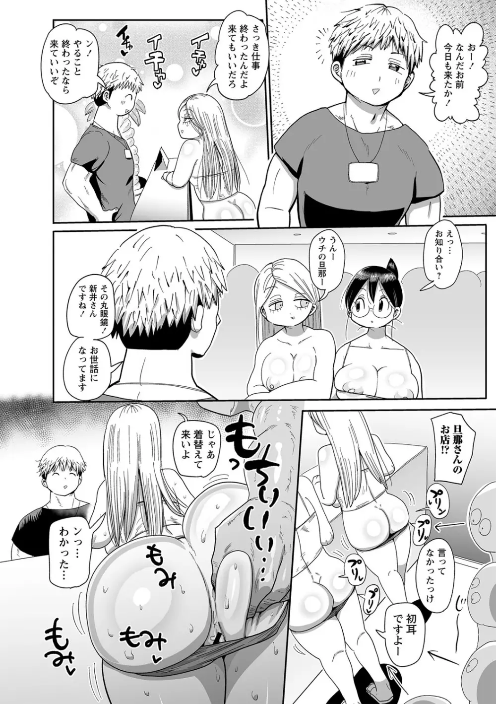 子持ち妻の新井さん Page.157