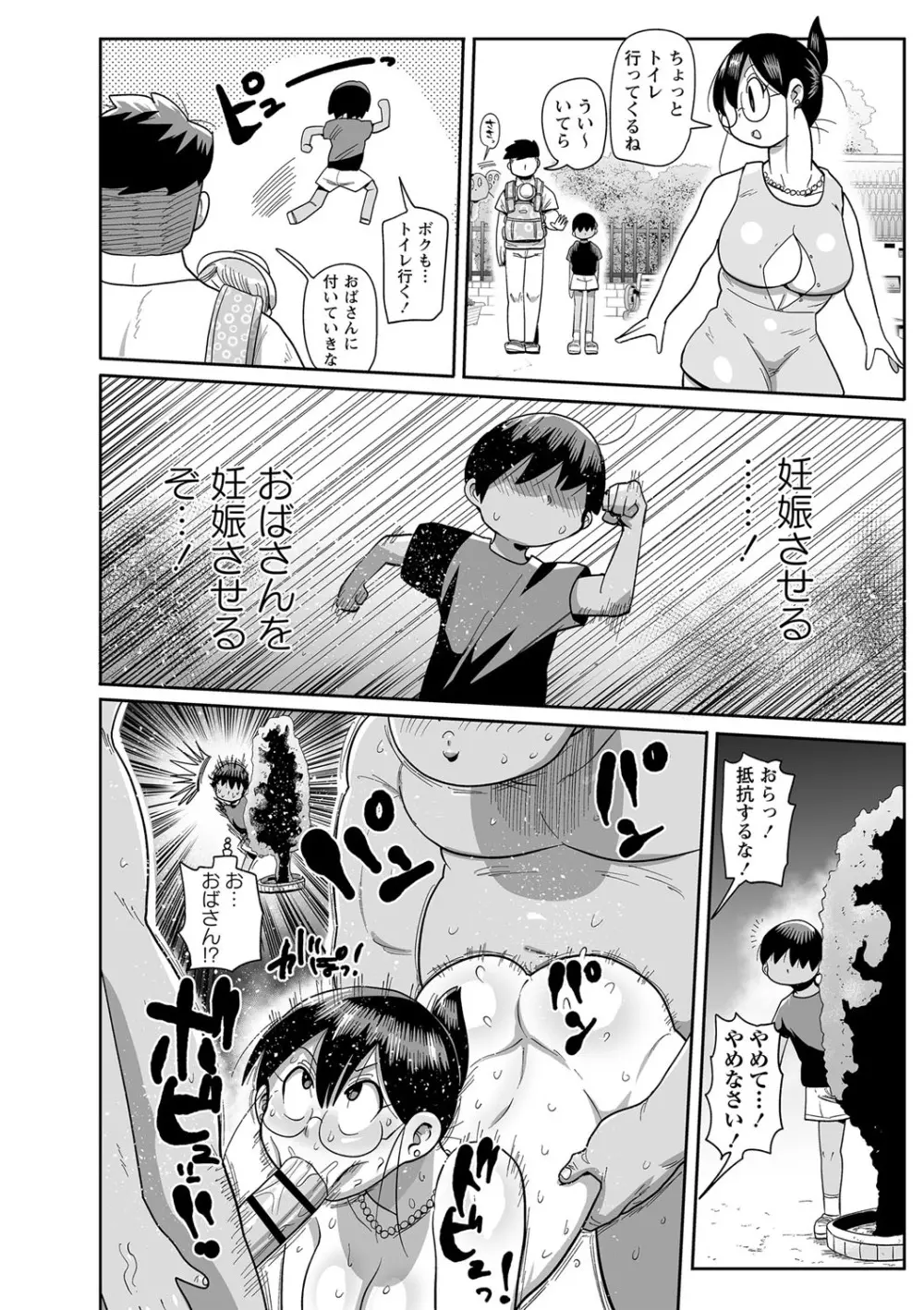 子持ち妻の新井さん Page.185