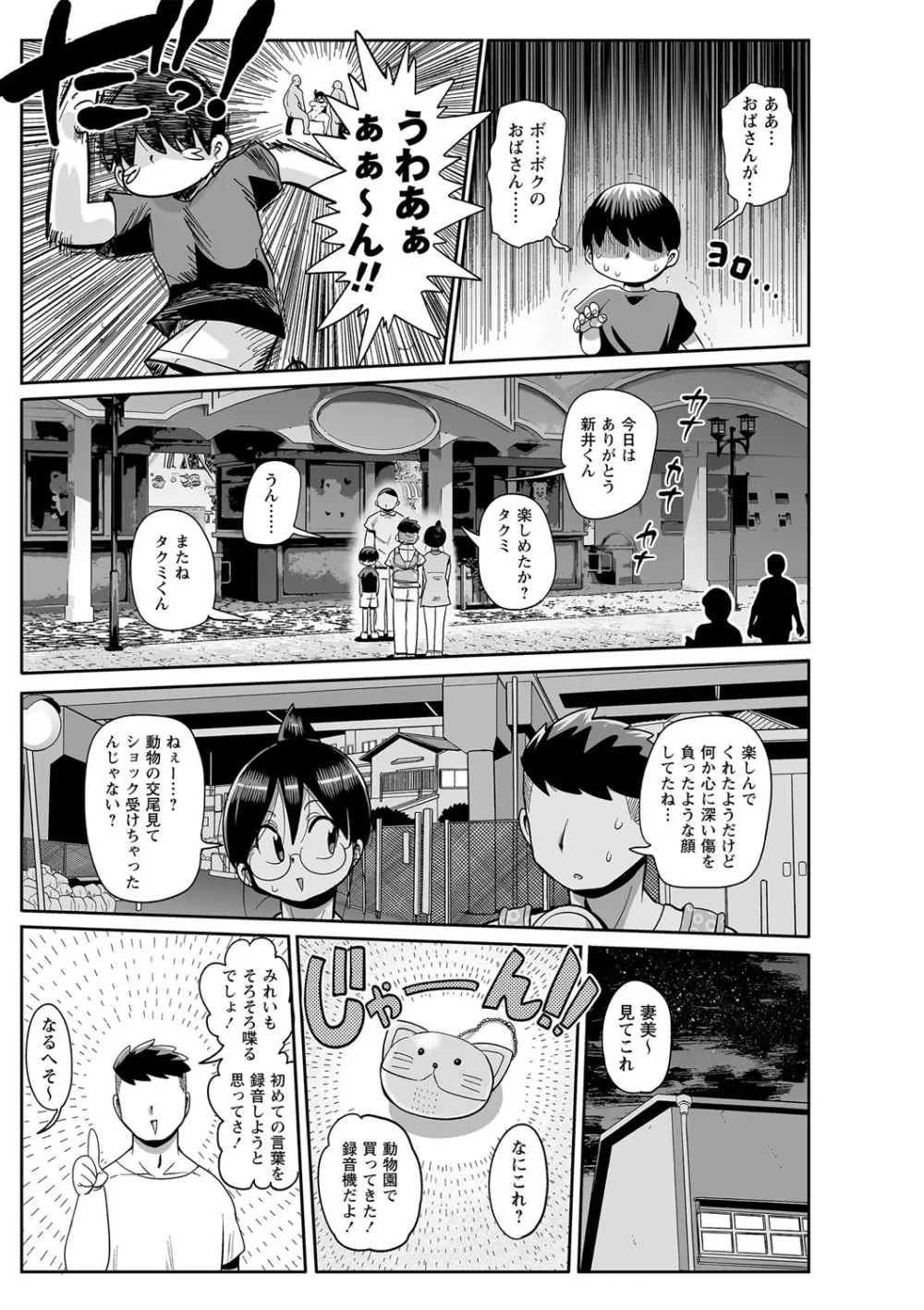 子持ち妻の新井さん Page.188