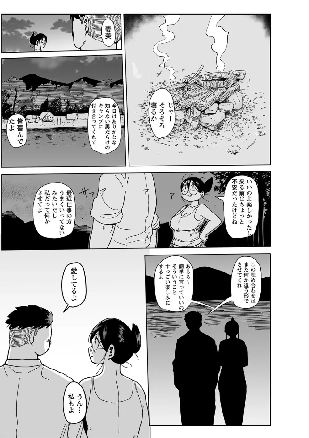 子持ち妻の新井さん Page.22