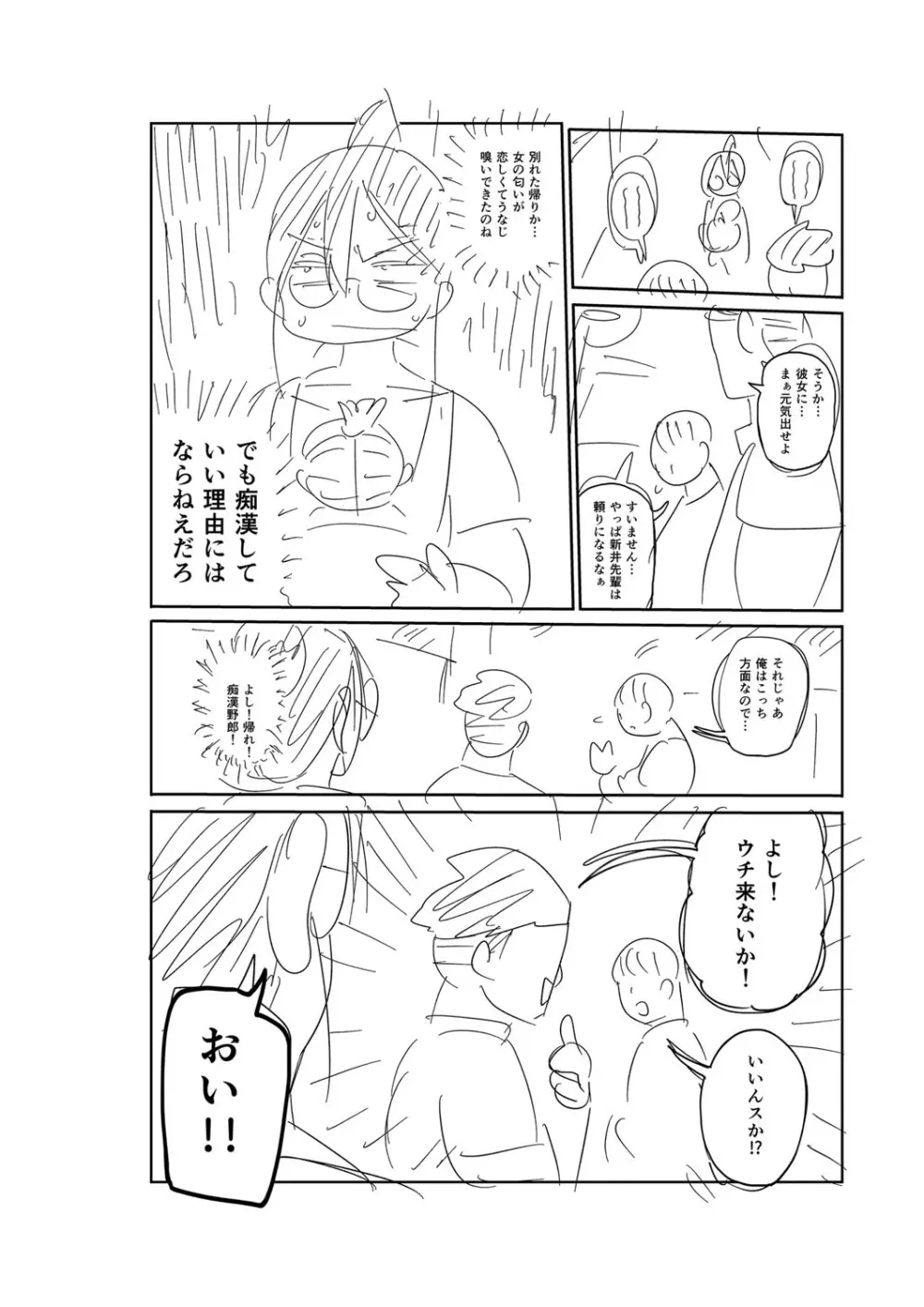 子持ち妻の新井さん Page.249