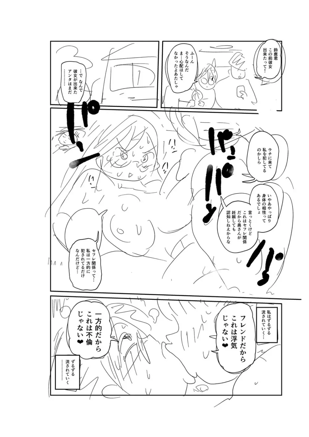 子持ち妻の新井さん Page.265