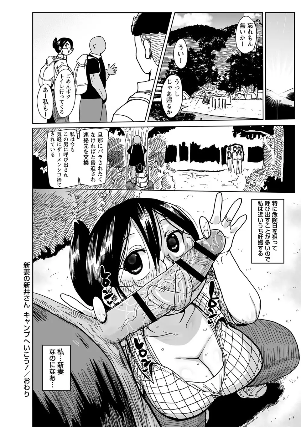 子持ち妻の新井さん Page.29