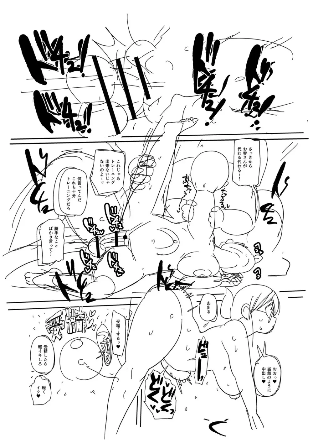 子持ち妻の新井さん Page.304