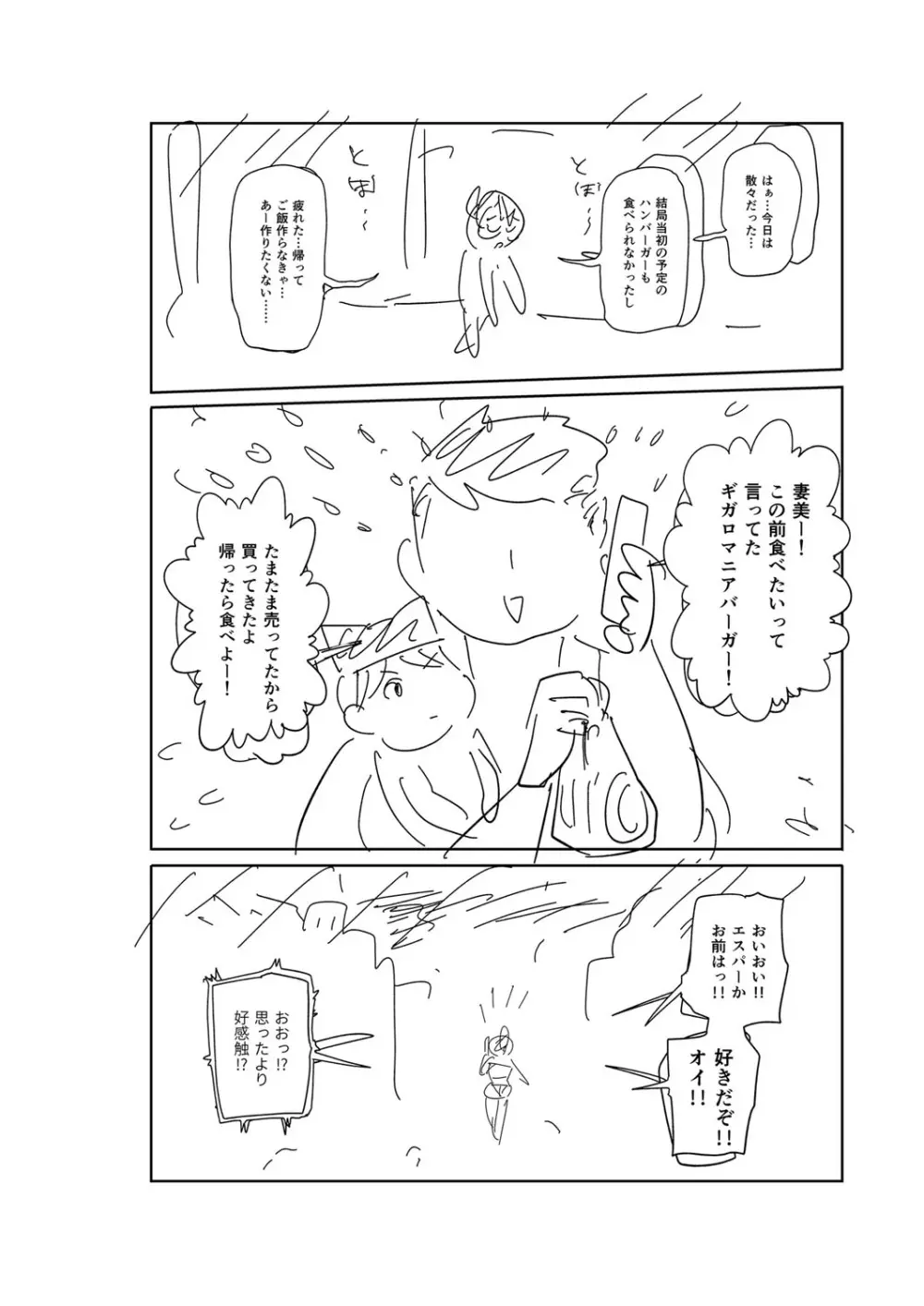 子持ち妻の新井さん Page.309