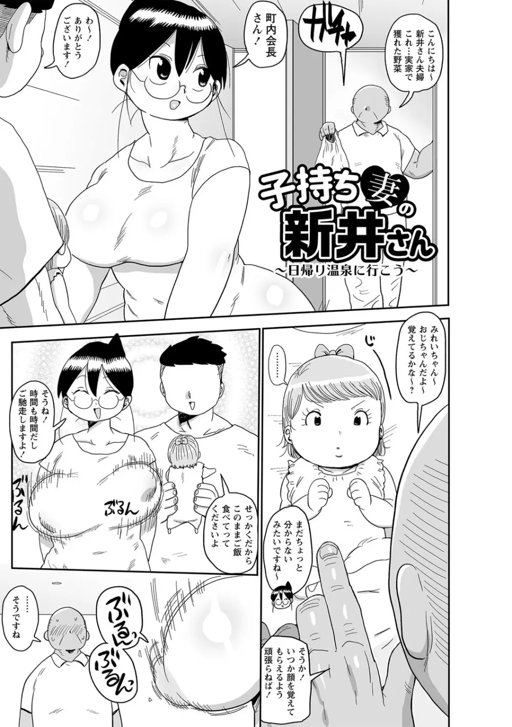 子持ち妻の新井さん Page.50