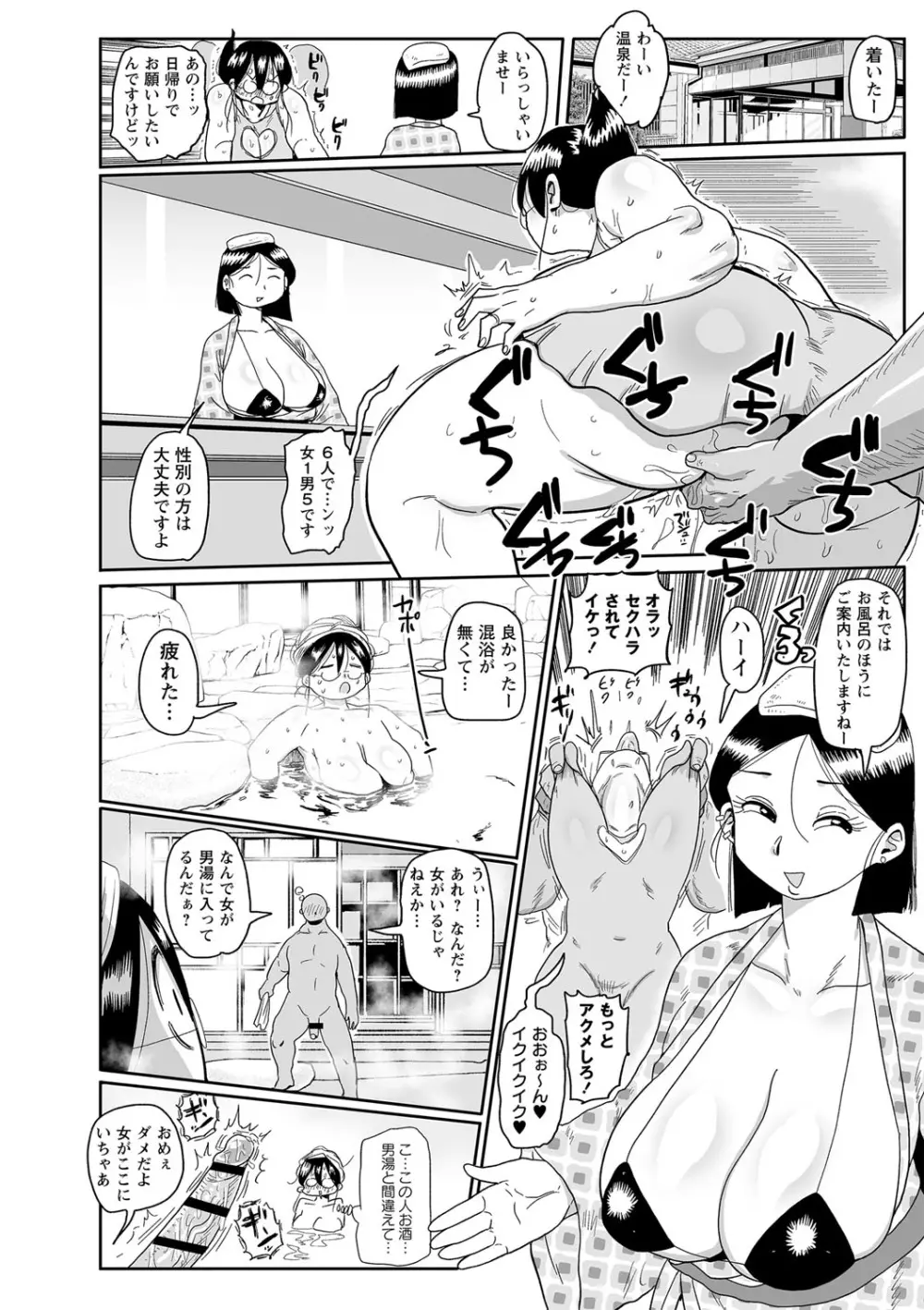 子持ち妻の新井さん Page.59