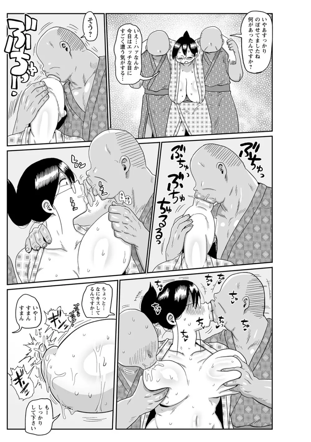 子持ち妻の新井さん Page.62