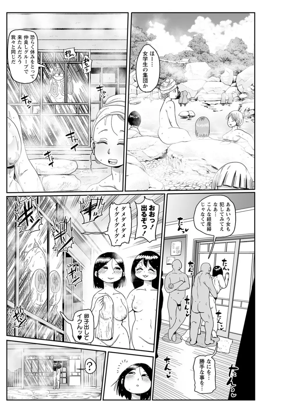 子持ち妻の新井さん Page.66