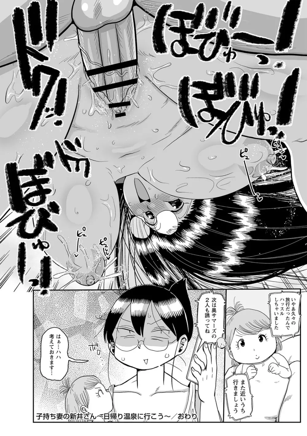 子持ち妻の新井さん Page.69