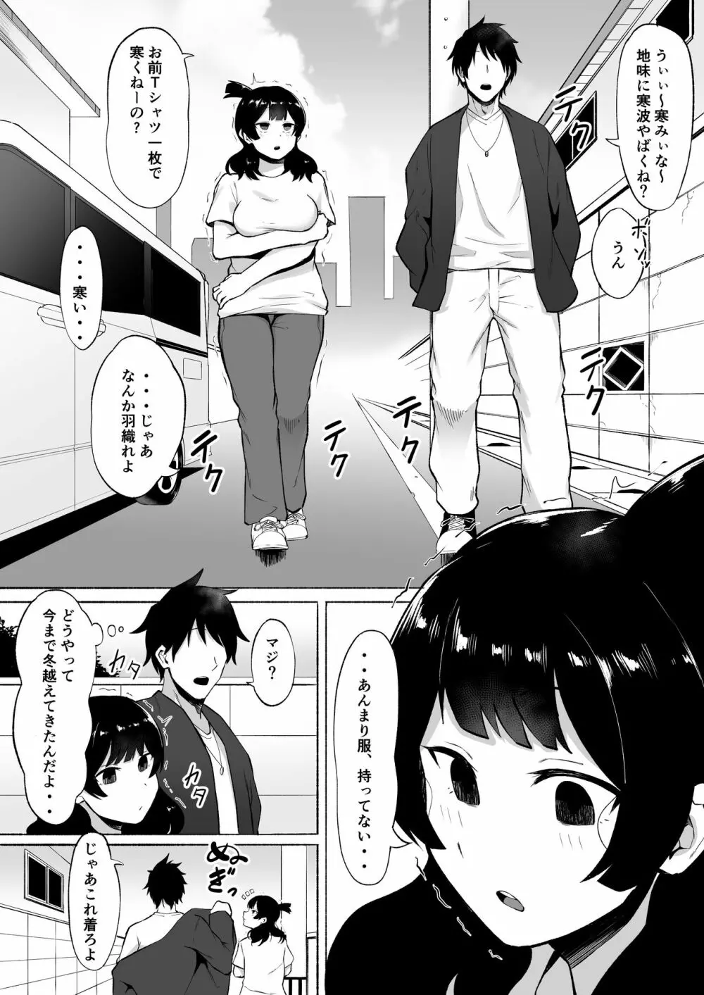 陰キャ女子犯したらセフレになった件w2 Page.4