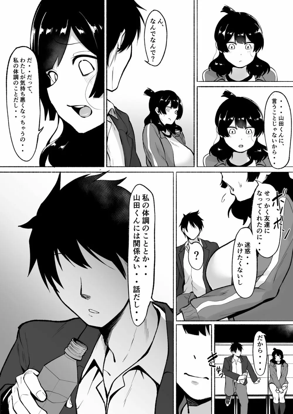 陰キャ女子犯したらセフレになった件w2 Page.45