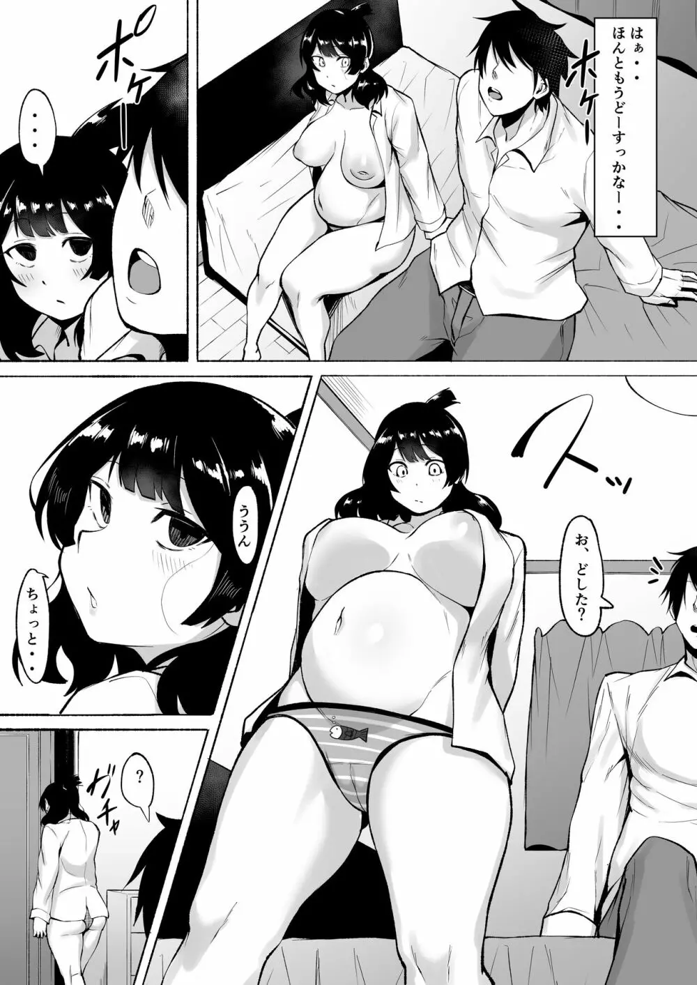 陰キャ女子犯したらセフレになった件w2 Page.50