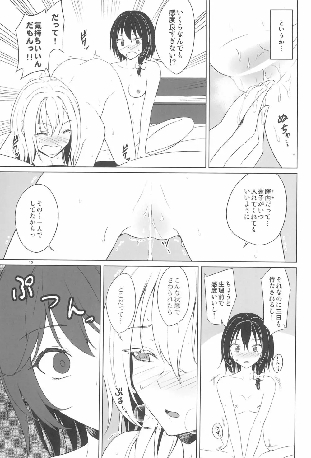 相方とのエッチがマンネリなのでレズ風俗嬢のアドバイスを実践してみた。 Page.13