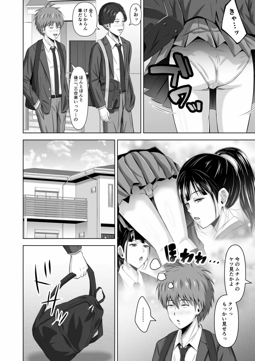 仮面の彼女 Page.10