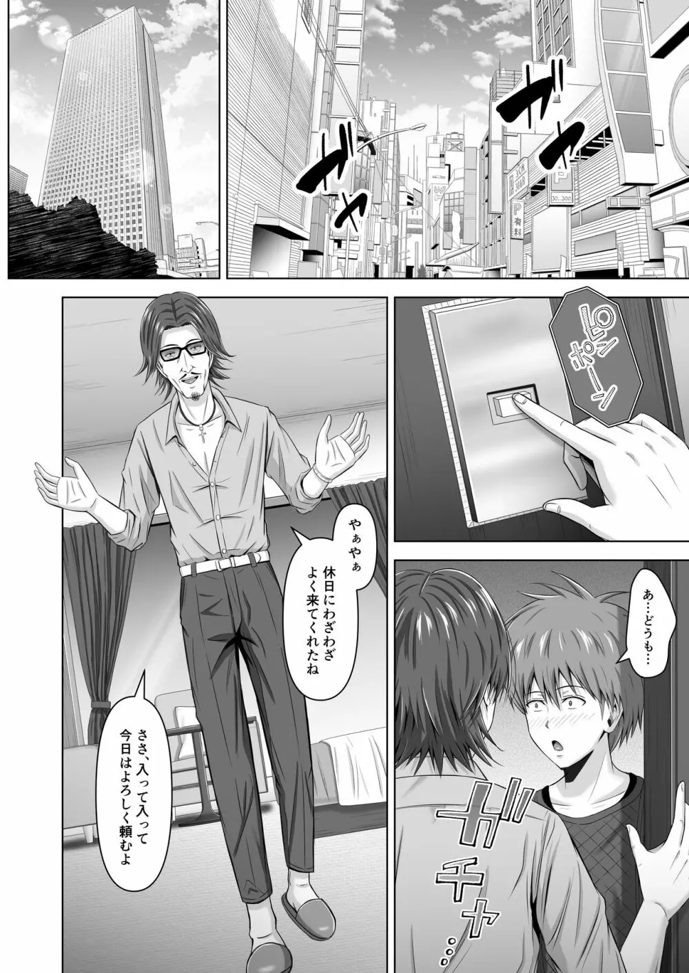 仮面の彼女 Page.20