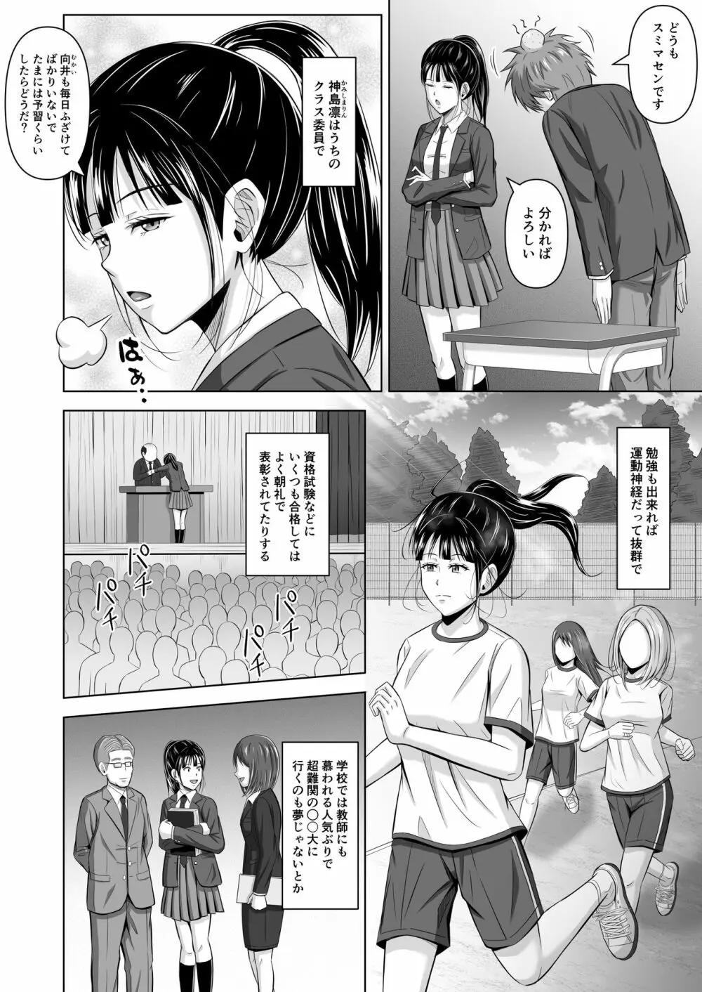 仮面の彼女 Page.6