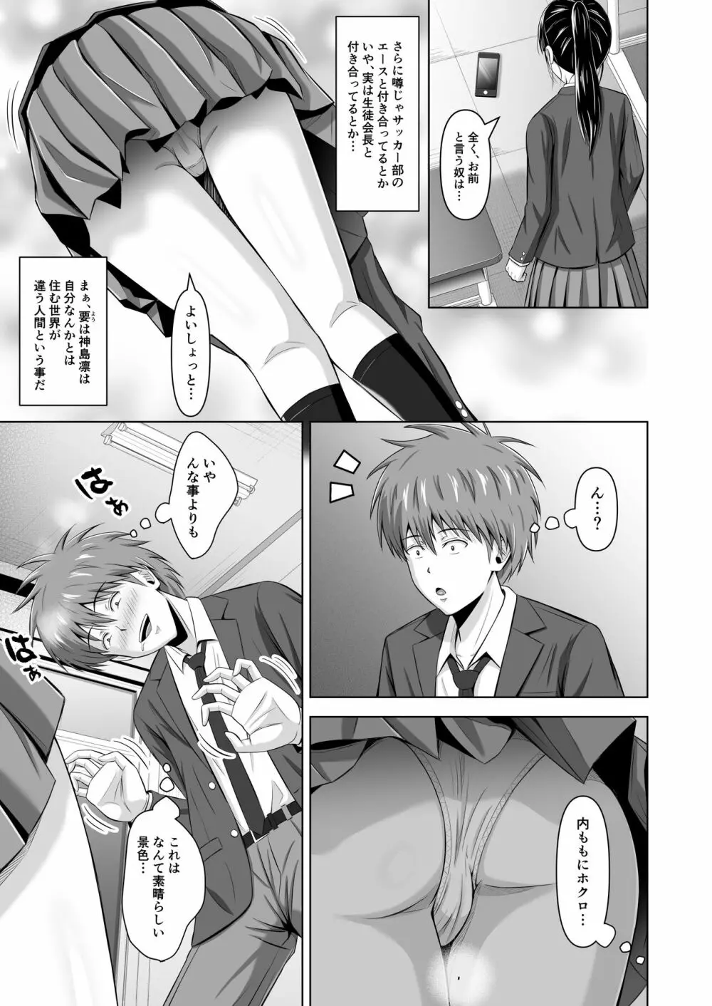 仮面の彼女 Page.7