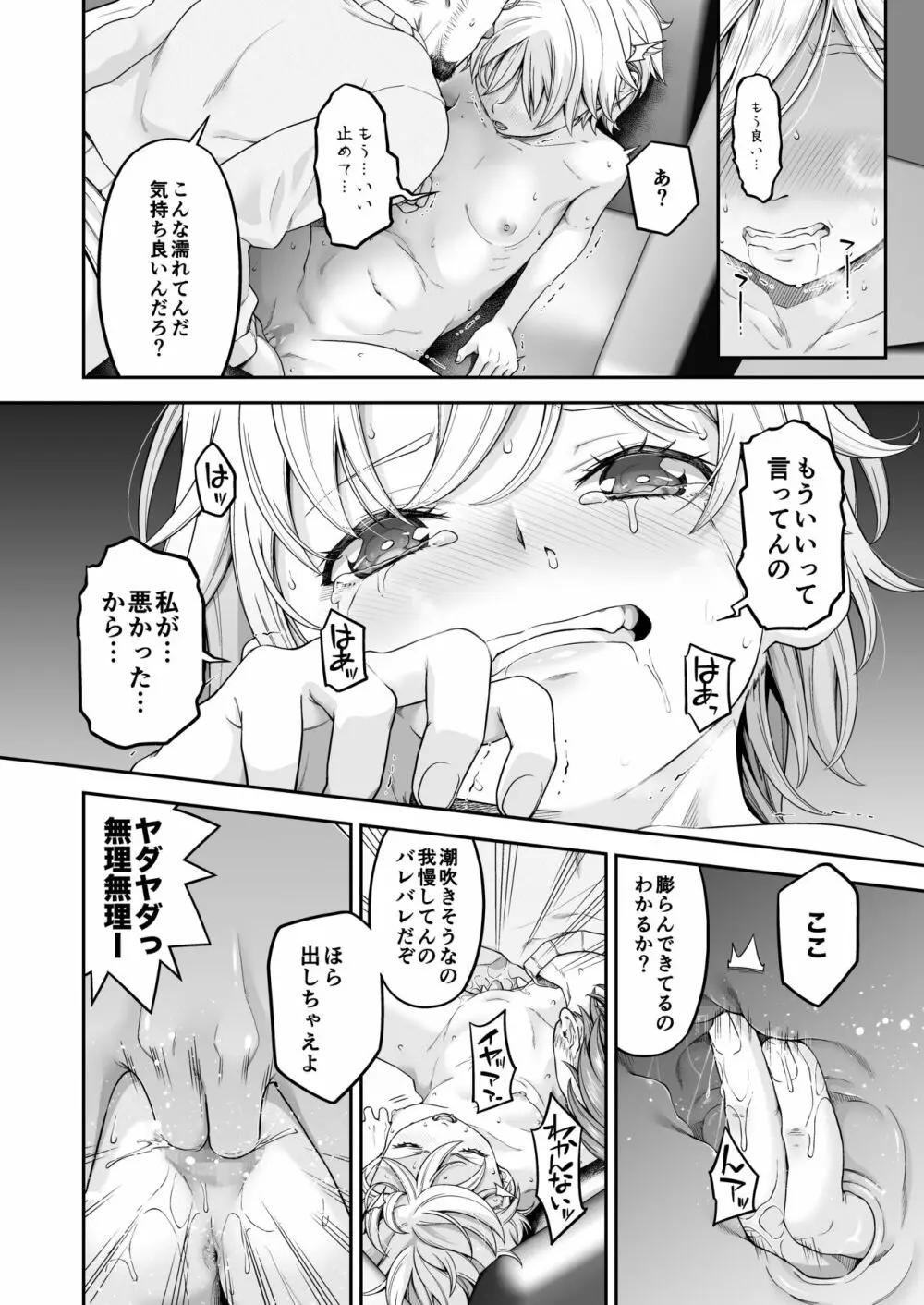 [DASHIMAKITAMAGO] 万引姦-參-報復調教される万引き女子- Page.15