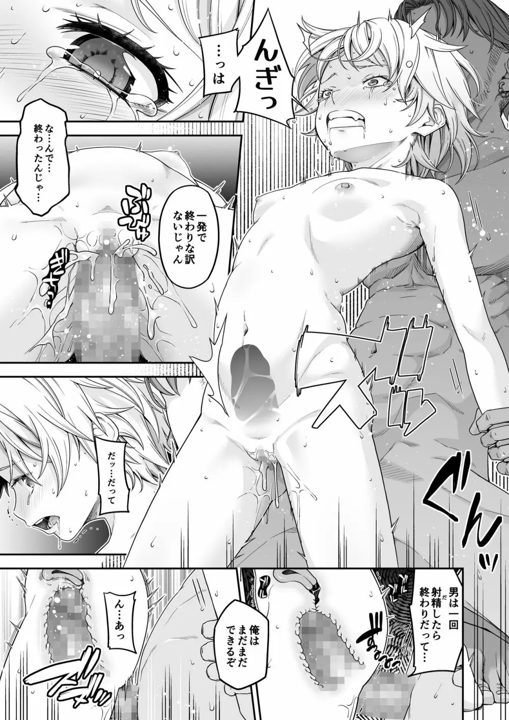 [DASHIMAKITAMAGO] 万引姦-參-報復調教される万引き女子- Page.22