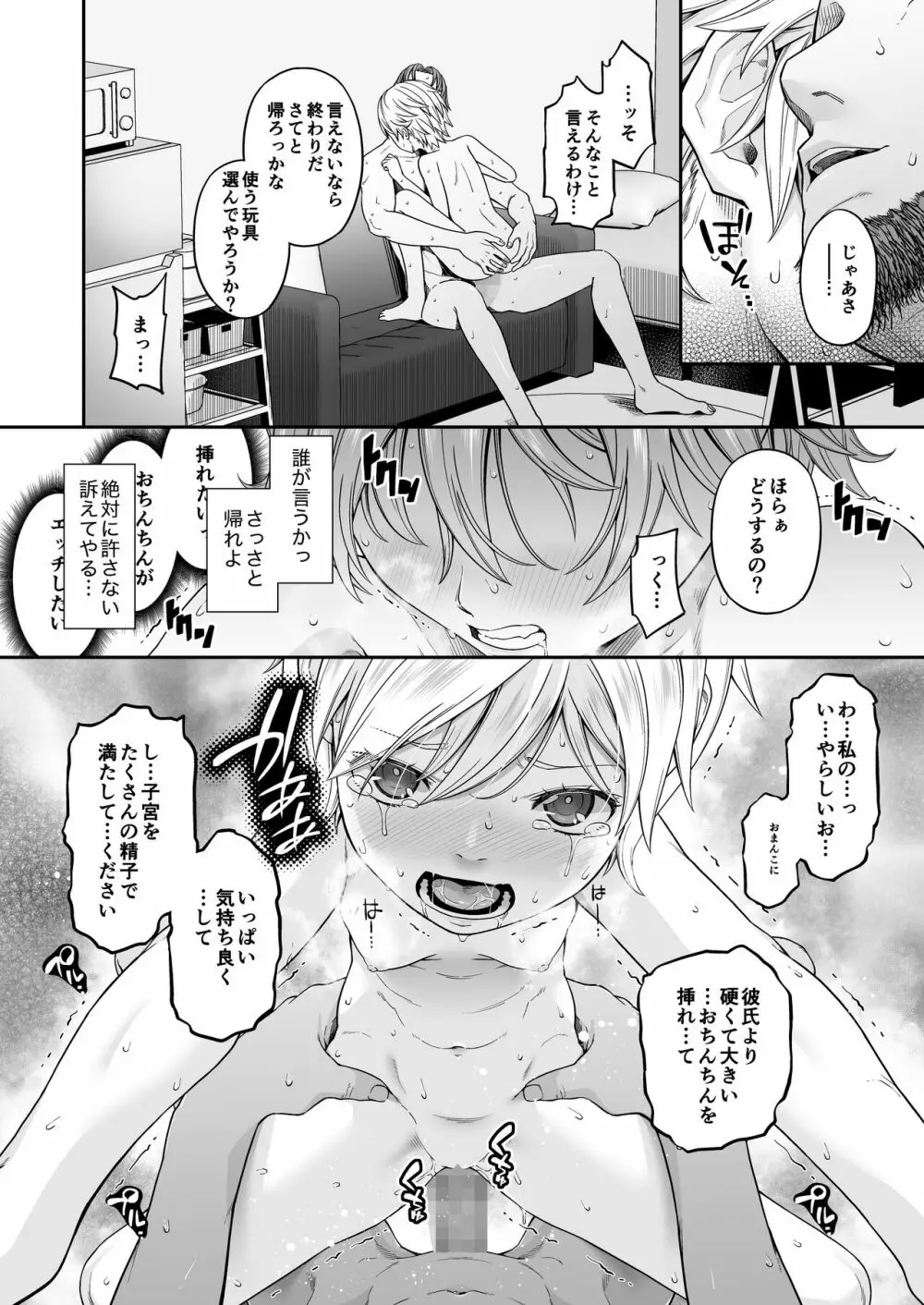 [DASHIMAKITAMAGO] 万引姦-參-報復調教される万引き女子- Page.37