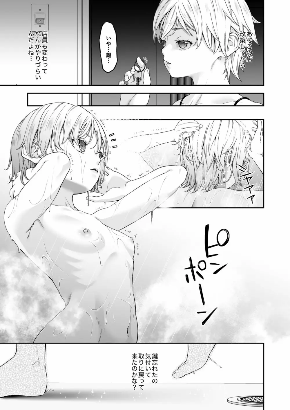 [DASHIMAKITAMAGO] 万引姦-參-報復調教される万引き女子- Page.4