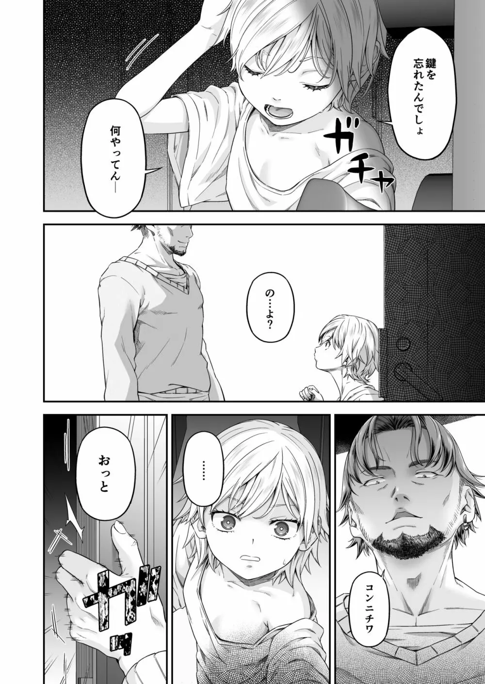[DASHIMAKITAMAGO] 万引姦-參-報復調教される万引き女子- Page.5