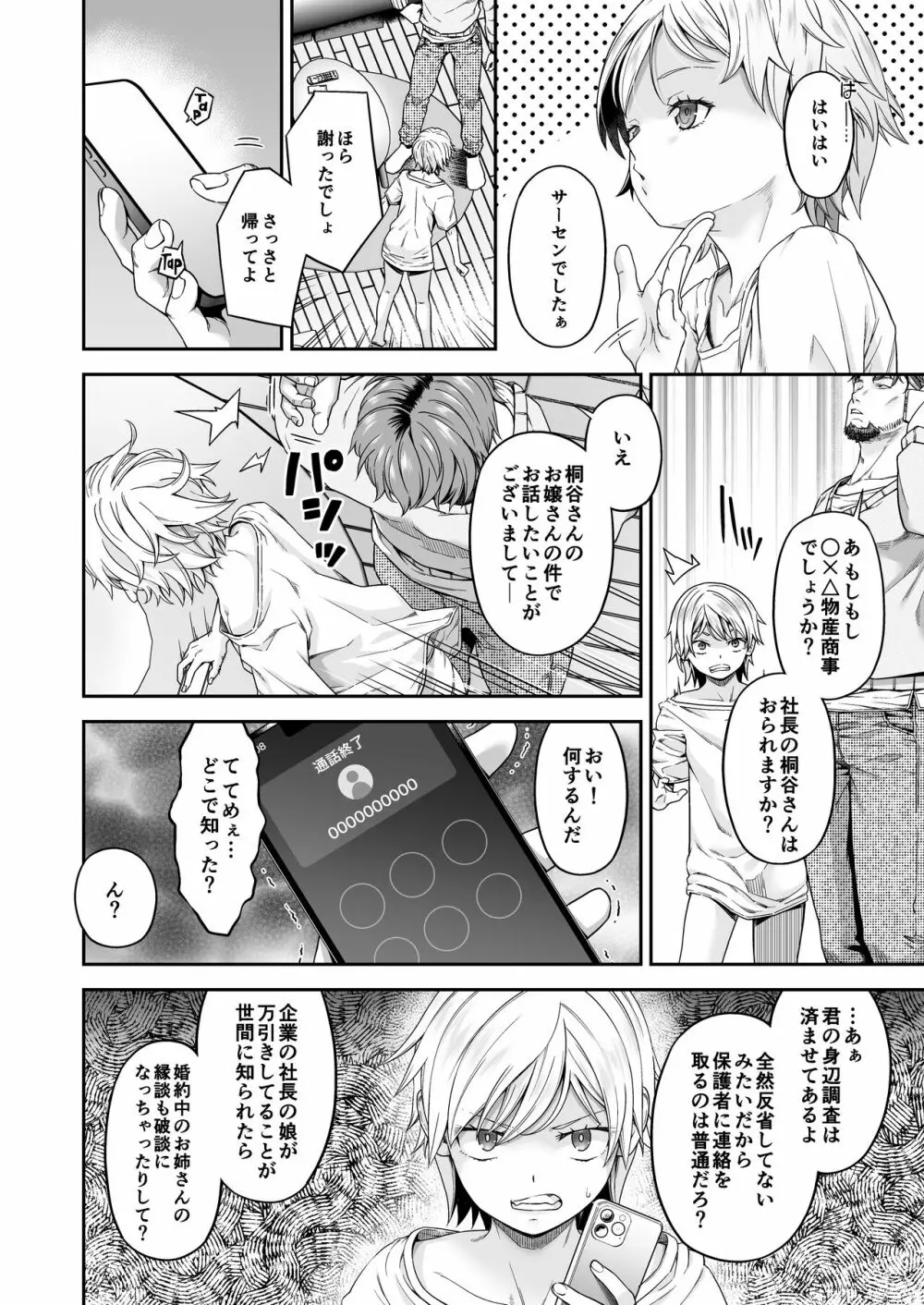 [DASHIMAKITAMAGO] 万引姦-參-報復調教される万引き女子- Page.7