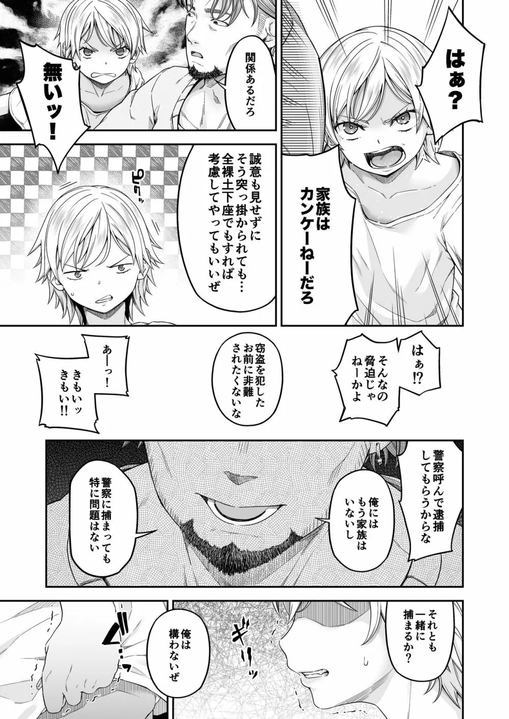[DASHIMAKITAMAGO] 万引姦-參-報復調教される万引き女子- Page.8