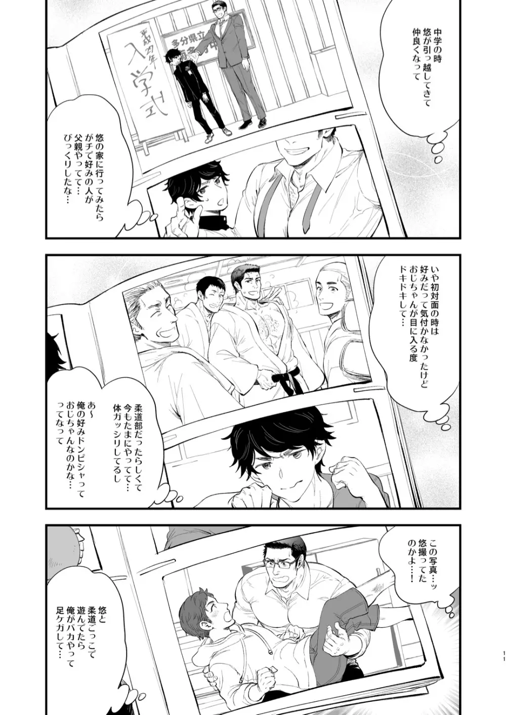 初恋のおじちゃんが…! Page.11