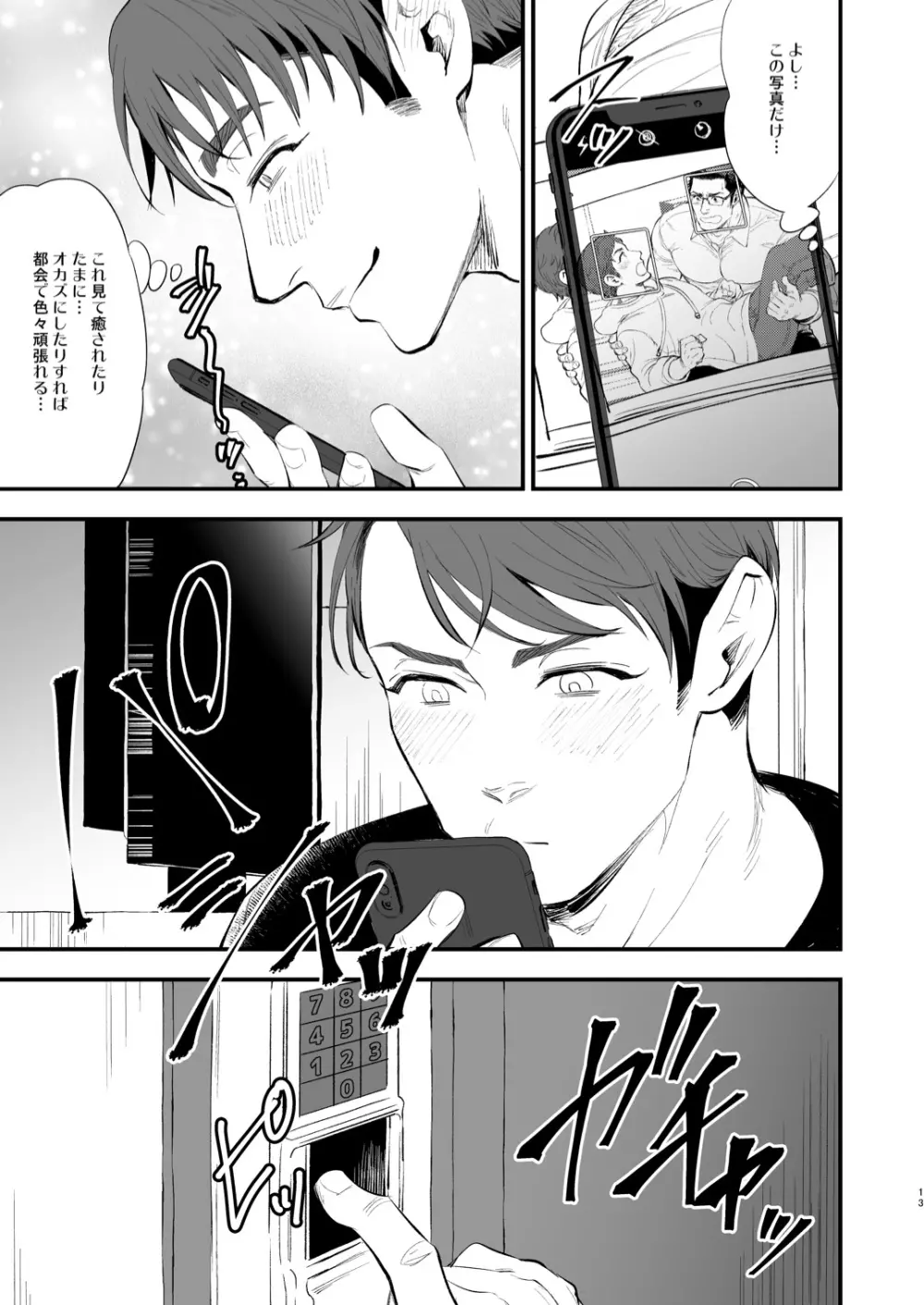 初恋のおじちゃんが…! Page.13