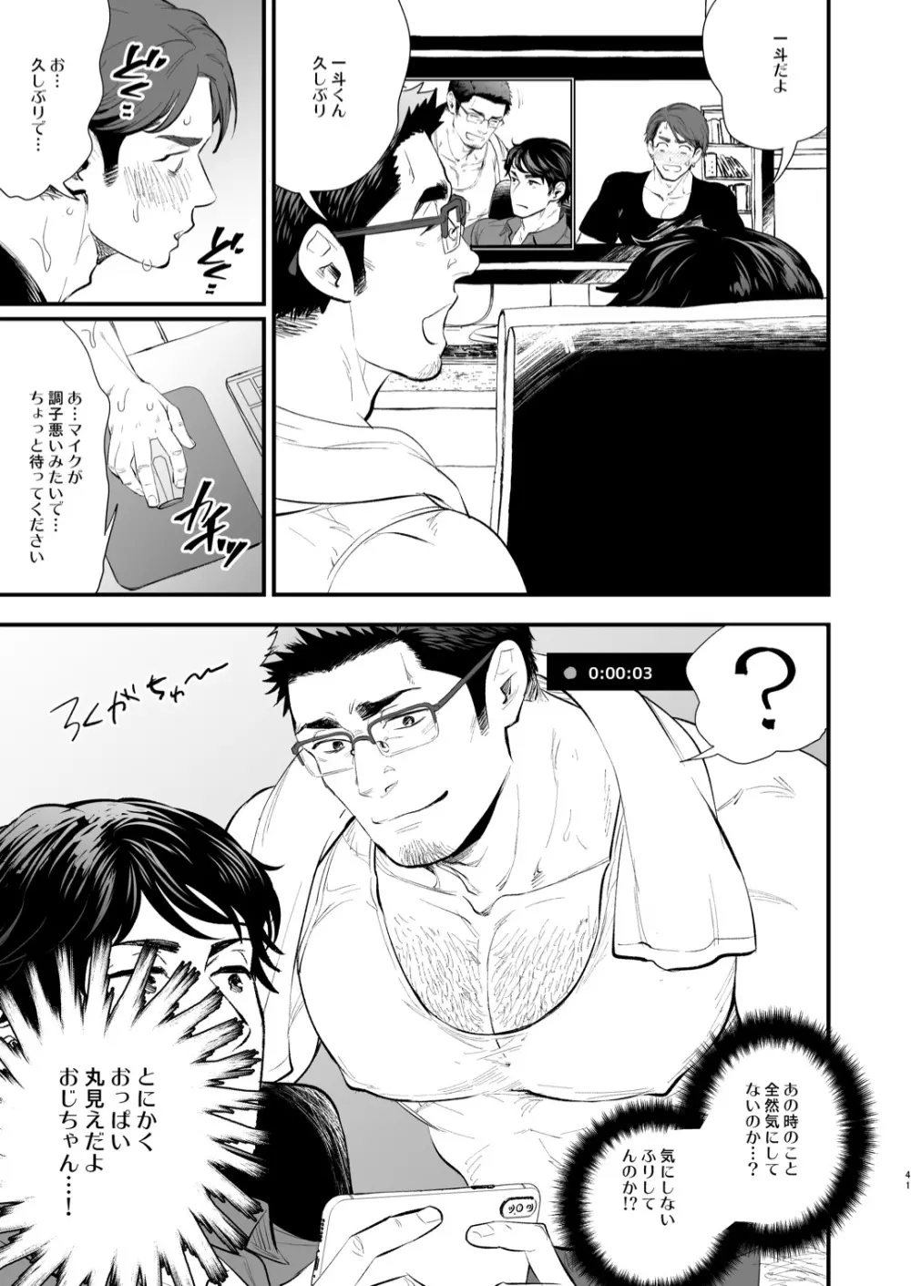 初恋のおじちゃんが…! Page.41