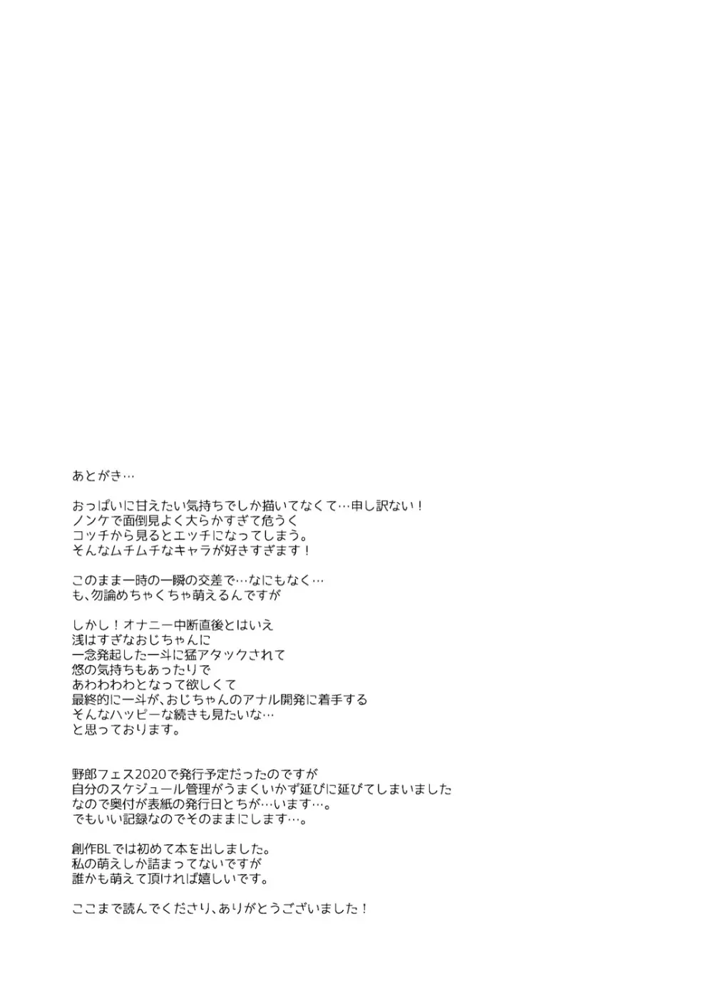 初恋のおじちゃんが…! Page.43