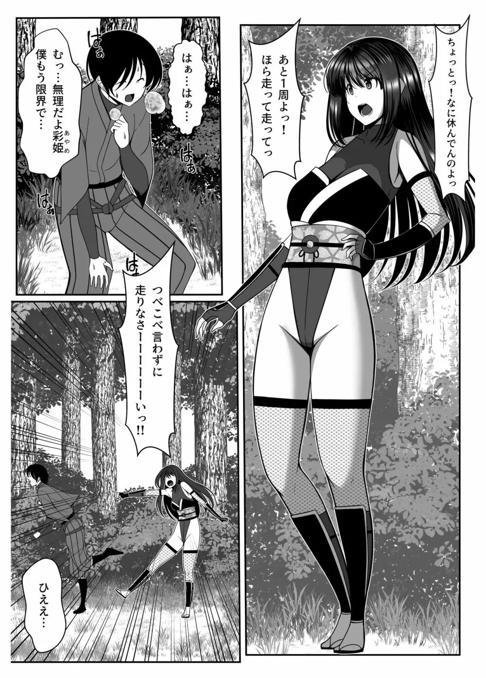 遅すぎた告白 Page.3